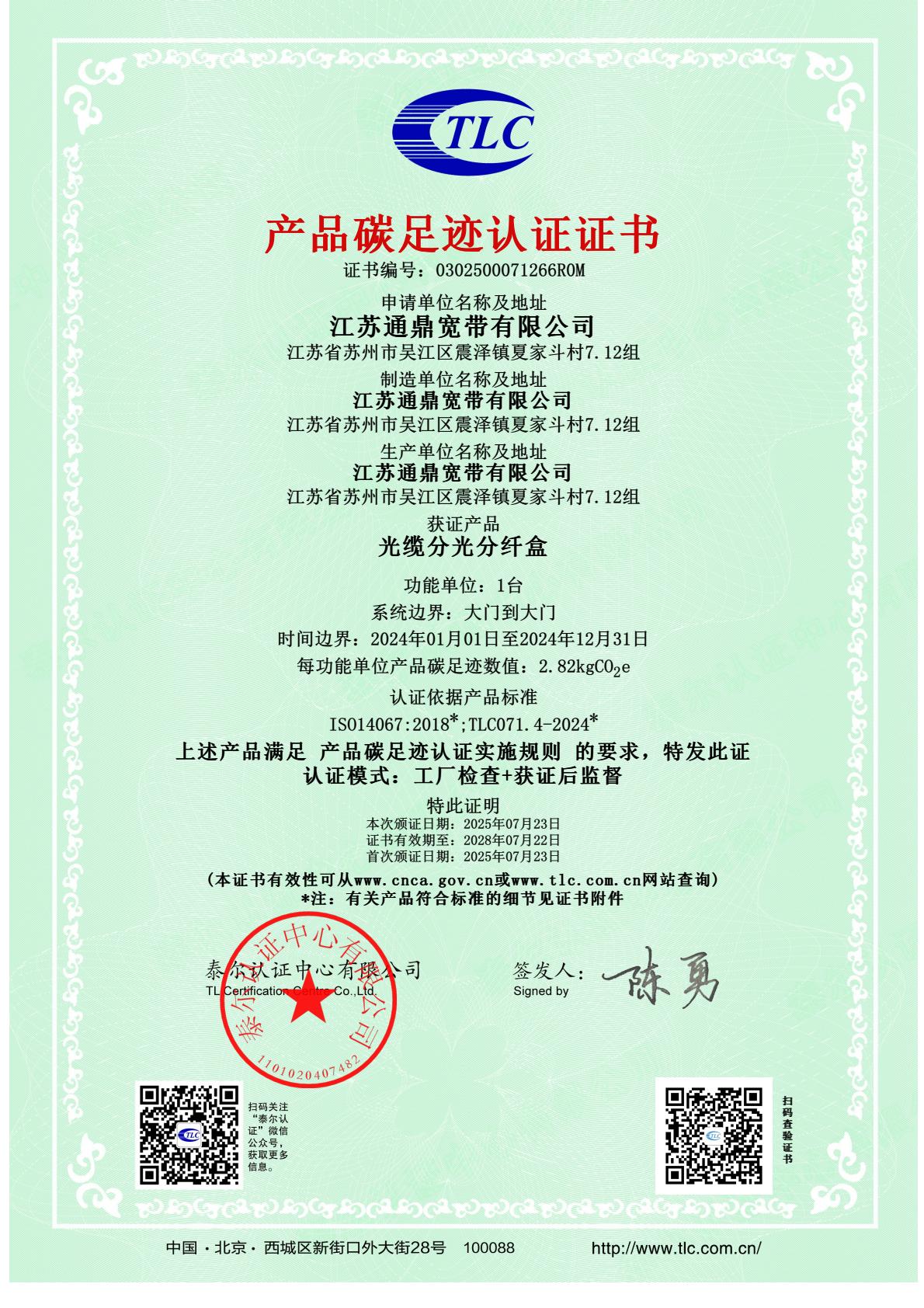 0302500071266R0M 光缆分光分纤盒-逐页转图片