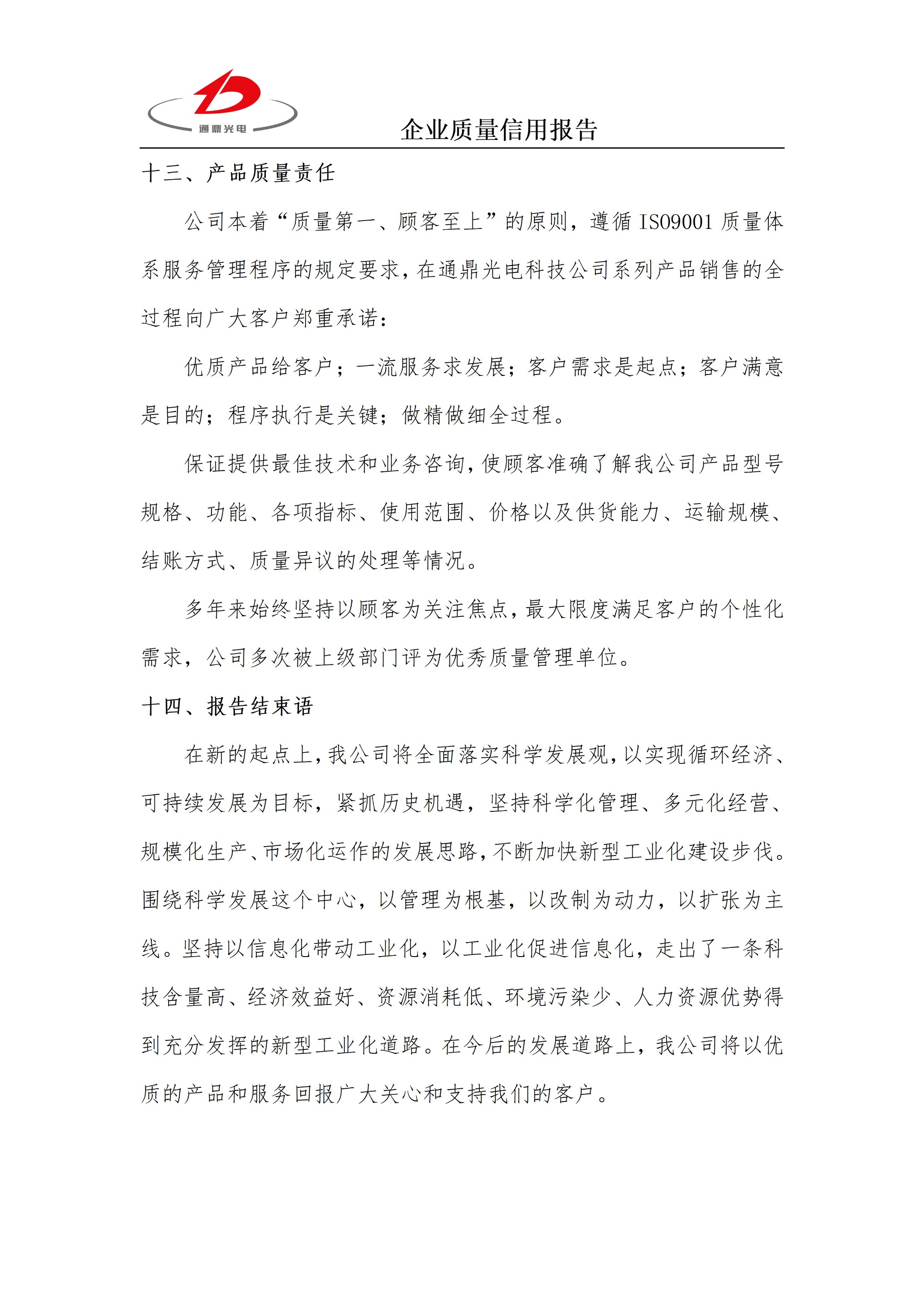 企业质量信誉汇报 科技 25.6.5_12