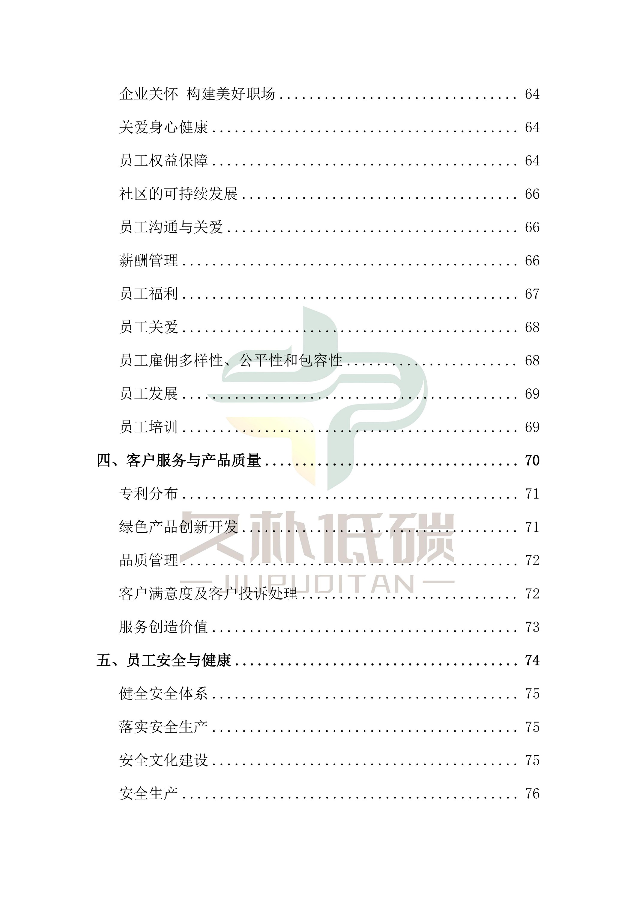 提取自2024年度 伟易博官网--ESG(环境、社会和公司治理)汇报-v1.0_04